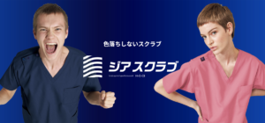 【医療スクラブ】業界初！？色落ちしないスクラブ【ジアスクラブ】
